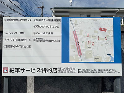 駐車サービス特約店